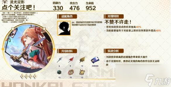 崩坏星穹铁道1.1上半卡池光锥搭配及抽取建议