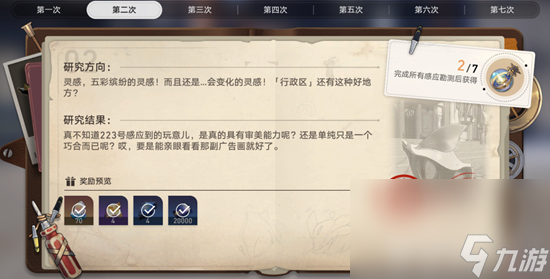 《崩坏：星穹铁道》神奇扑满活动如何玩 第二天速通玩法一览