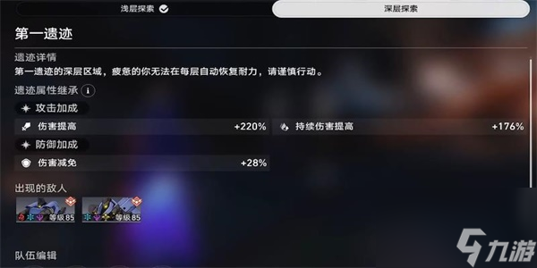 崩坏星穹铁道第一遗迹深层探索