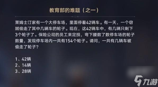 崩坏星穹铁道在科学的大门前任务方法