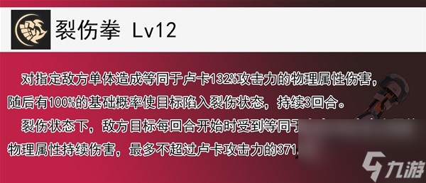 《崩坏星穹铁道》1.2卢卡全方位培养心得 卢卡遗器、光锥选择与配队推荐