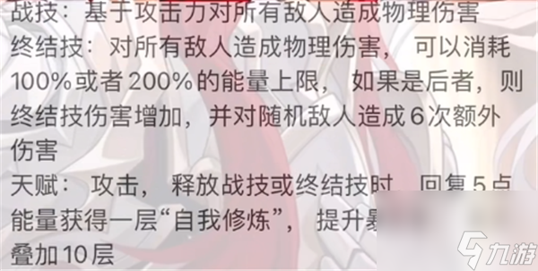 崩坏星穹铁道银枝技能星魂一览
