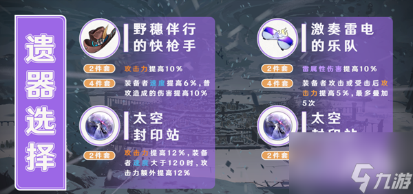 崩坏星穹铁道停云配装攻略