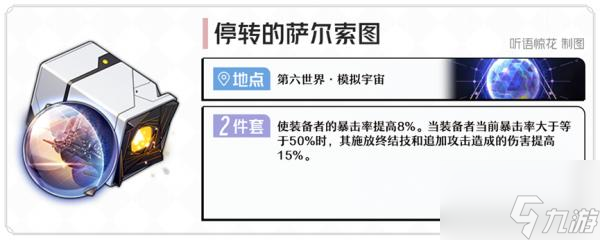 崩坏星穹铁道位面分裂双倍产出刷遗器推荐 具体一览