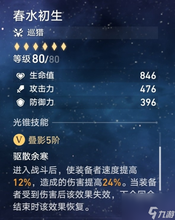 崩坏星穹铁道四星巡猎光锥怎么选择_崩坏星穹铁道四星巡猎光锥推荐
