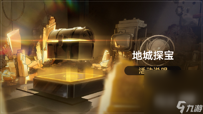 《崩坏星穹铁道》地城探宝活动参与获取聊天对话框兔子在哪里攻略