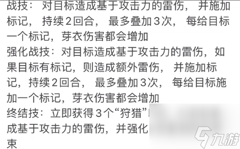 崩坏星穹铁道芽衣技能星魂一览