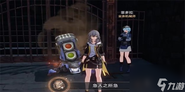 崩坏星穹铁道急人之所急怎么做