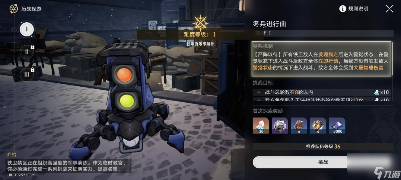 《崩坏星穹铁道》冬兵进行曲冒险任务攻略