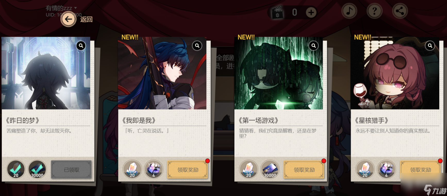 《崩坏星穹铁道》代号action全结局攻略分享