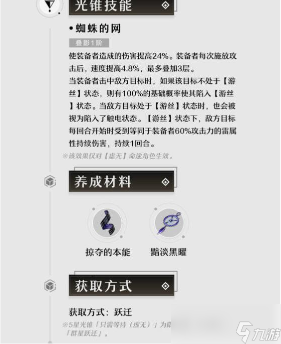 崩坏星穹铁道只需等待光锥介绍
