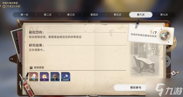 《崩坏星穹铁道》神奇扑满在哪里第六天通关流程 偷偷告诉你神奇扑满6怎么过关