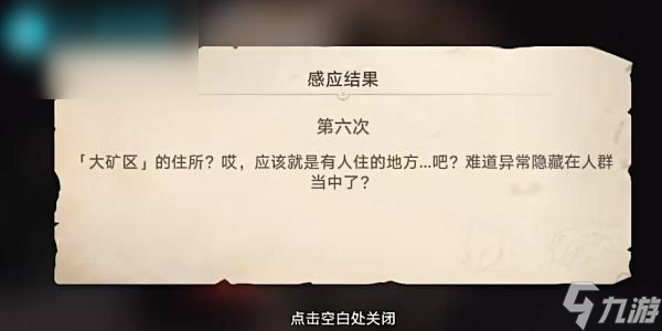 星穹铁道异常勘测其六怎么过