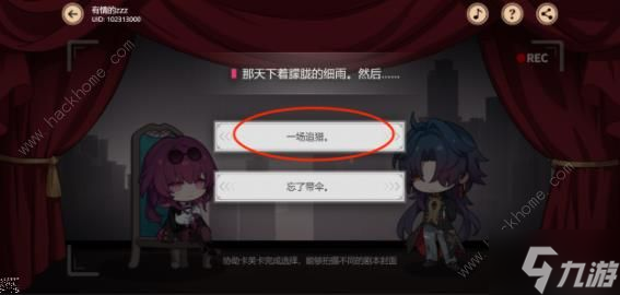 崩坏星穹铁道代号ACTION结局大全：全剧目解锁总汇