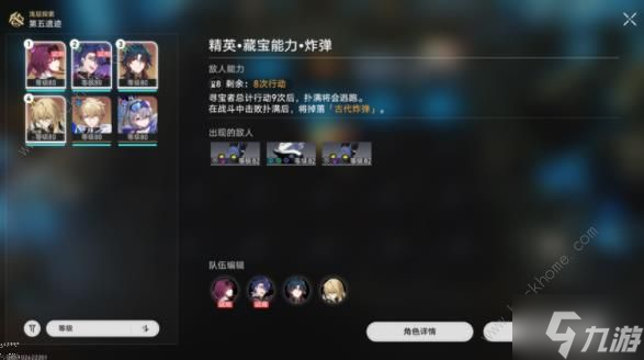 崩坏星穹铁道地城探宝第五天怎么过 地城探宝第五遗迹通关攻略