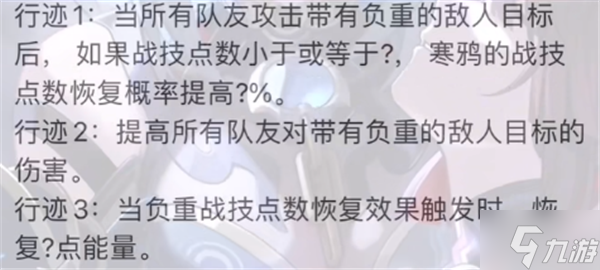 崩坏星穹铁道寒鸦技能星魂介绍 寒鸦技能攻略