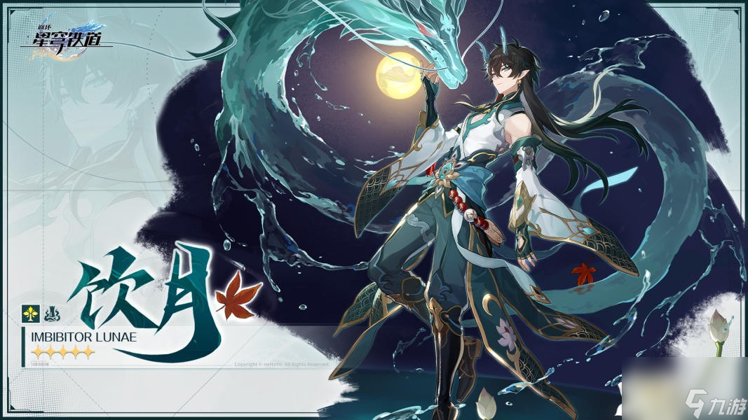 星穹铁道丹恒龙王形态什么时候出