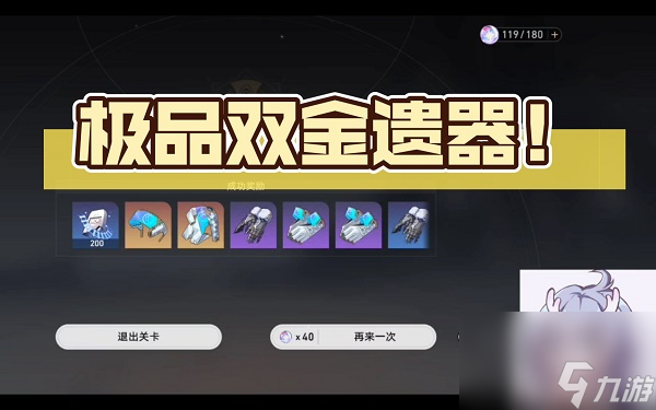 崩坏星穹铁道50级能出几个金遗器