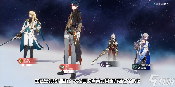 崩坏星穹铁道评书奇谭第二折攻略