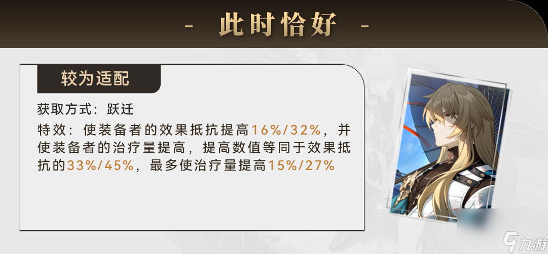 《崩坏星穹铁道》罗刹带什么光锥好