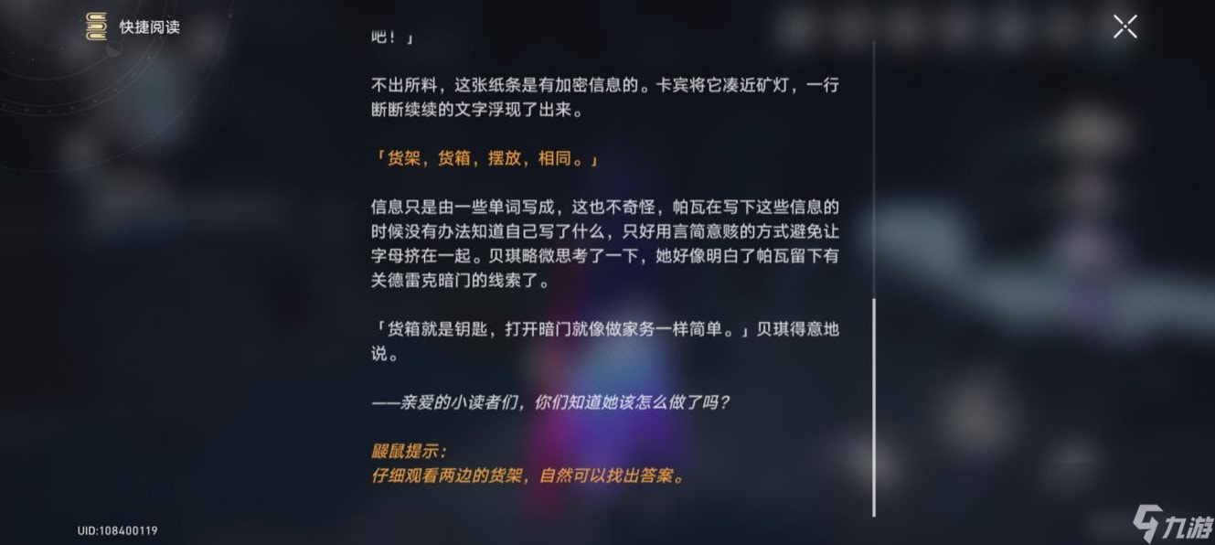 《崩坏星穹铁道》冒险鼹鼠队任务完成方法