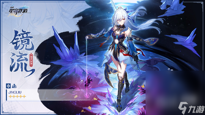 《崩坏星穹铁道》1.4卡池公布详情