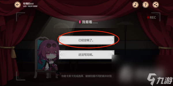 《崩坏星穹铁道》代号ACTION剧目一通关方法