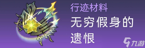 崩坏星穹铁道卡芙卡突破材料有哪些 卡芙卡突破材料介绍