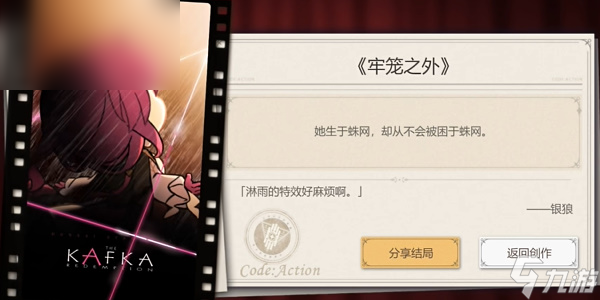星穹铁道代号ACTION牢笼之外结局解锁攻略