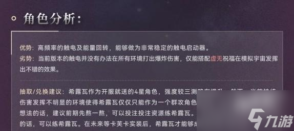 崩坏星穹铁道希露瓦值得练吗