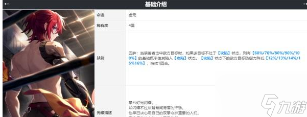 崩坏星穹铁道决心如汗珠般闪耀效果是什么 具体一览