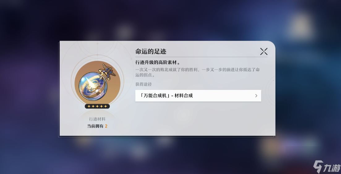 崩坏：星穹铁道养成材料种类有什么 紫色材料哪里获取