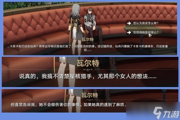 《崩坏星穹铁道》1.2陌生女人的来信任务方法