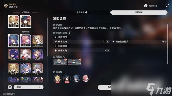 《崩坏星穹铁道》地城探宝第四遗迹攻略