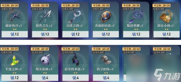崩坏星穹铁道店铺余灰物件换取什么最好 商店余烬物品兑换建议