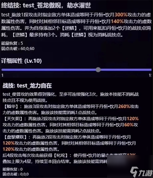 崩坏星穹铁道饮月君技能星魂一览