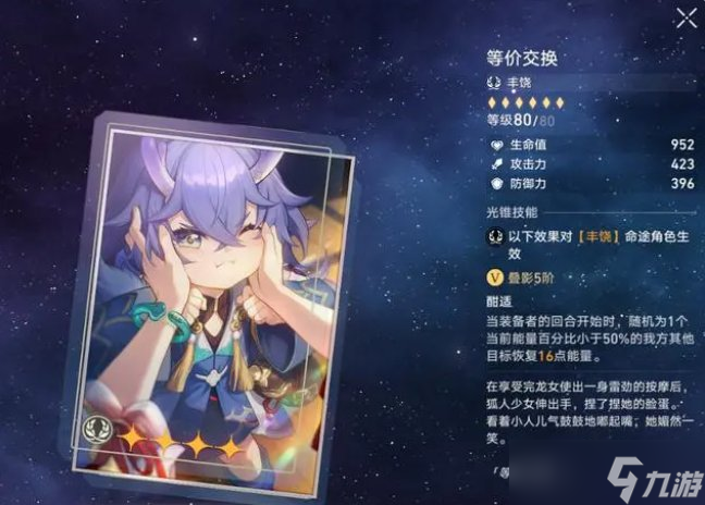 《崩坏星穹铁道》商店光锥推荐换什么好 全商店光锥兑换建议攻略汇总