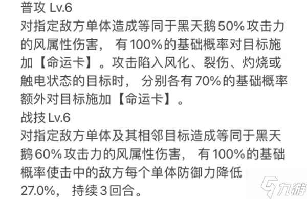 崩坏星穹铁道黑天鹅技能有什么 黑天鹅技能介绍