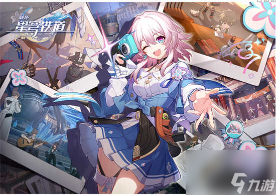 崩坏星穹铁道8月9日兑换码有哪些 崩坏星穹铁道8月9日兑换码的详情展示