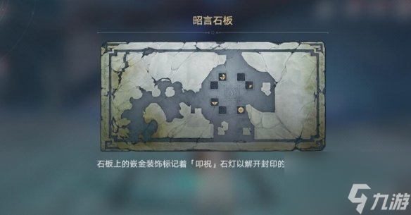 《崩坏星穹铁道》鳞渊境封印免除办法 鳞渊境封印怎样开？