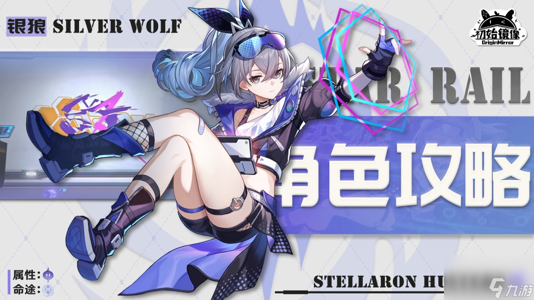 《崩坏星穹铁道》银狼带什么光锥好