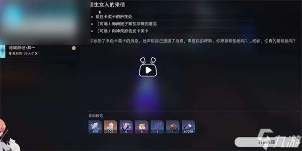 星穹铁道陌生女人的来信任务怎么过