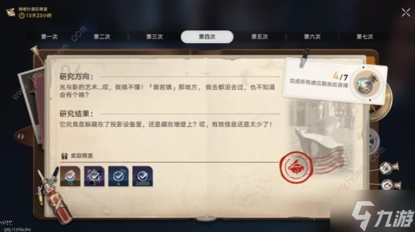 崩坏星穹铁道神奇扑满在哪里其四怎么过 神奇扑满在哪里第四关通关攻略