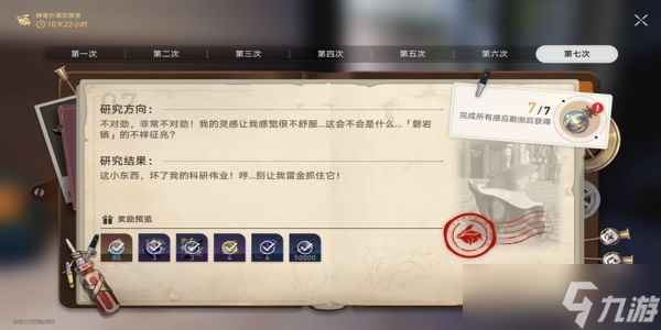 崩坏星穹铁道异常勘测其七玩法攻略