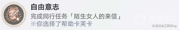 《崩坏星穹铁道》1.2陌生女人的来信任务方法