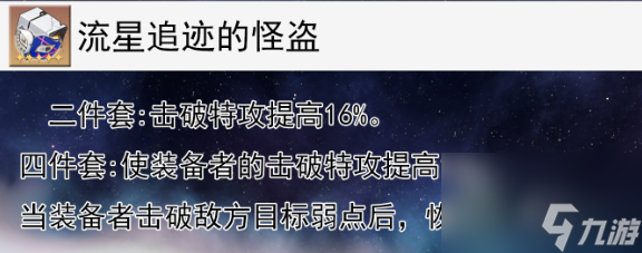 崩坏星穹铁道卢卡遗器选择方法