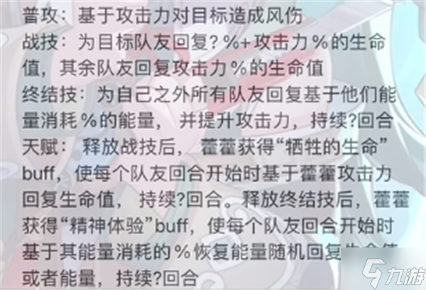 崩坏星穹铁道藿藿技能星魂攻略 藿藿技能星魂信息汇总
