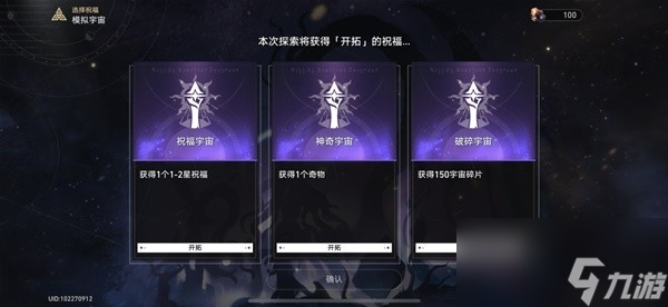 《崩坏星穹铁道》模拟宇宙六层打法攻略