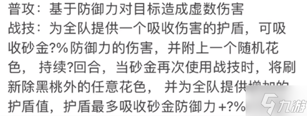 崩坏星穹铁道砂金技能星魂强度 砂金技能星魂一览