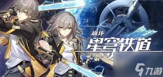 崩坏星穹铁道12地城探宝第一天方法 具体一览